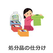 西東京市の遺品整理サービス-